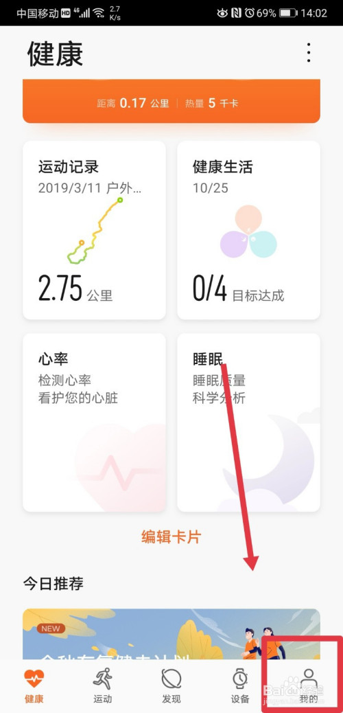 我来说说华为运动健康怎么提升等级。