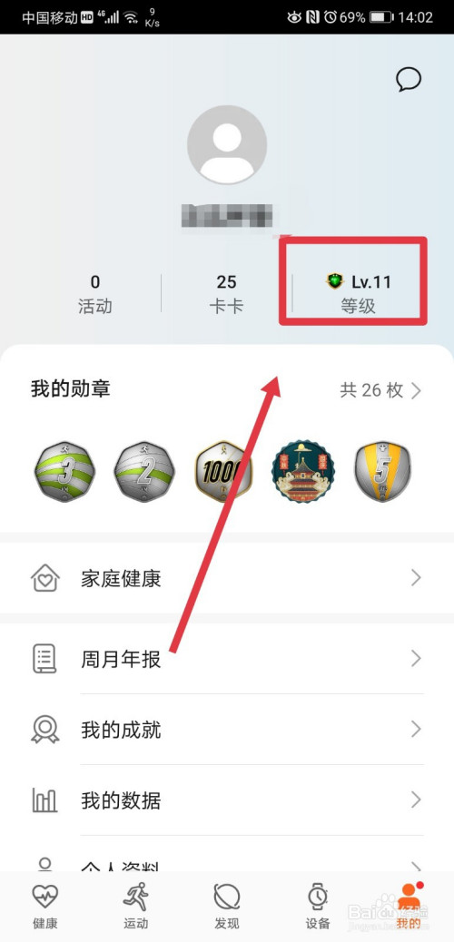 我来说说华为运动健康怎么提升等级。