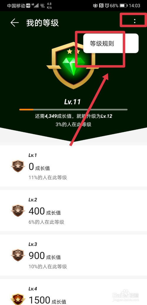 我来说说华为运动健康怎么提升等级。