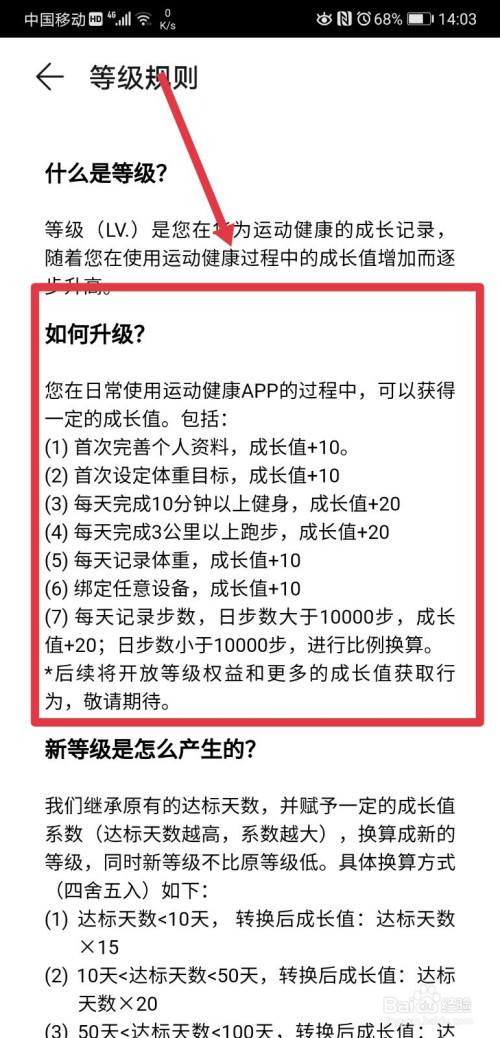 我来说说华为运动健康怎么提升等级。