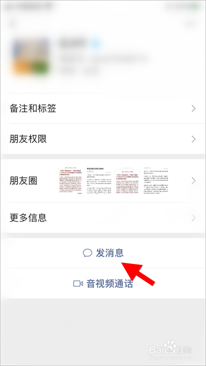 我来说说微信拍了拍朋友如何撤回。