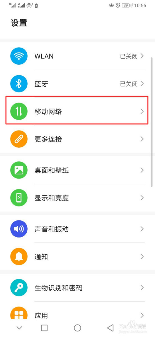 我来说说华为手机怎么设置单次流量。