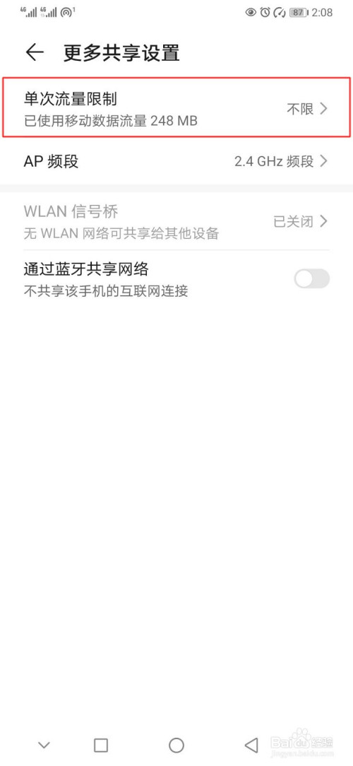 我来说说华为手机怎么设置单次流量。