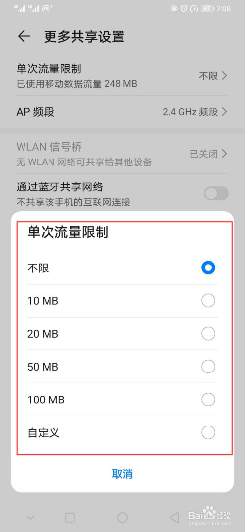 我来说说华为手机怎么设置单次流量。