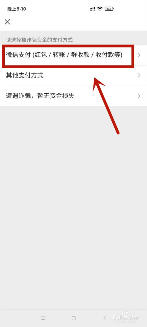 我来说说微信转账给别人了发现被骗了如何处理。