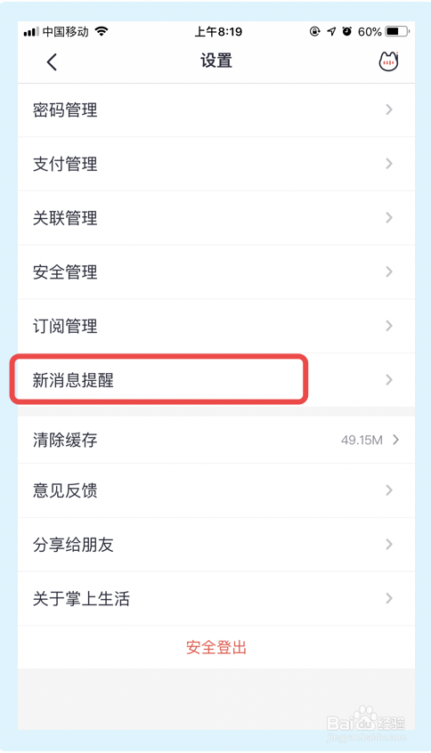 我来说说掌上生活app怎么关掉活动提醒。