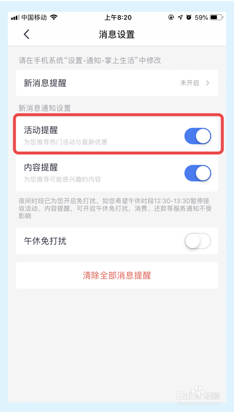 我来说说掌上生活app怎么关掉活动提醒。