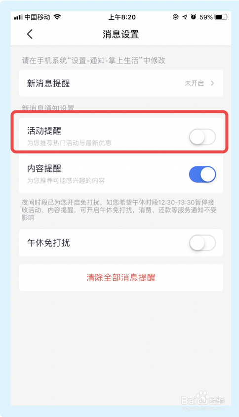 我来说说掌上生活app怎么关掉活动提醒。