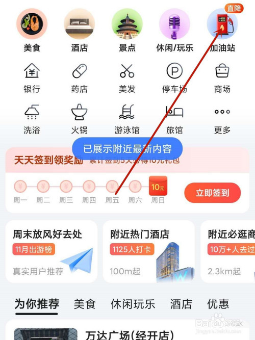 我来说说高德地图如何寻找附近的加油站。