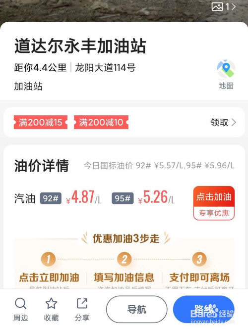 我来说说高德地图如何寻找附近的加油站。