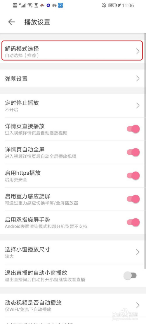 我来说说哔哩哔哩播放视频时怎么使用硬件解码。