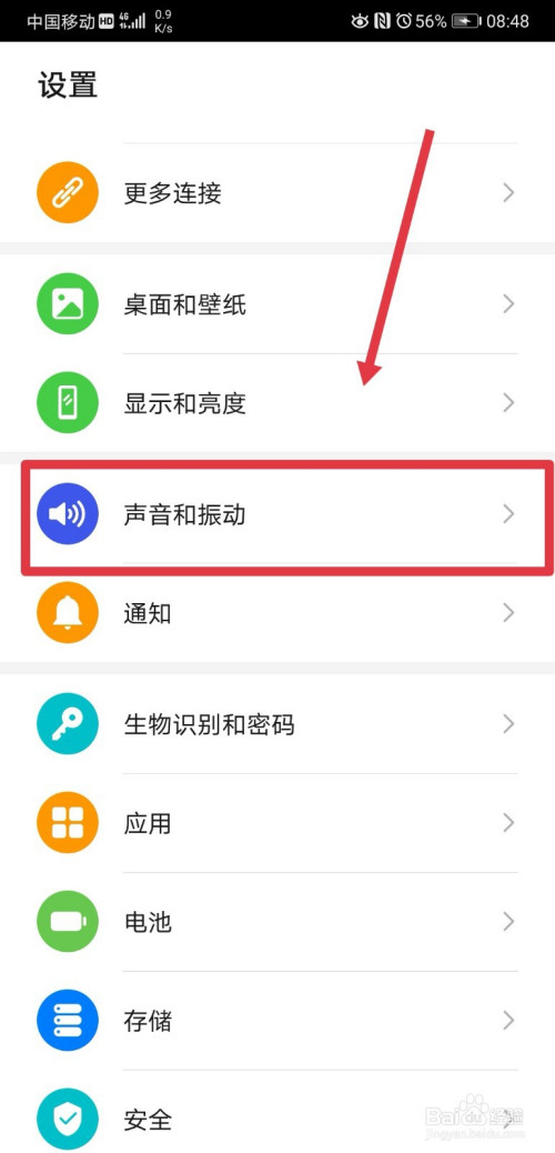 我来说说华为手机如何关掉截屏提示音。