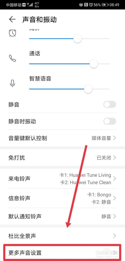 我来说说华为手机如何关掉截屏提示音。