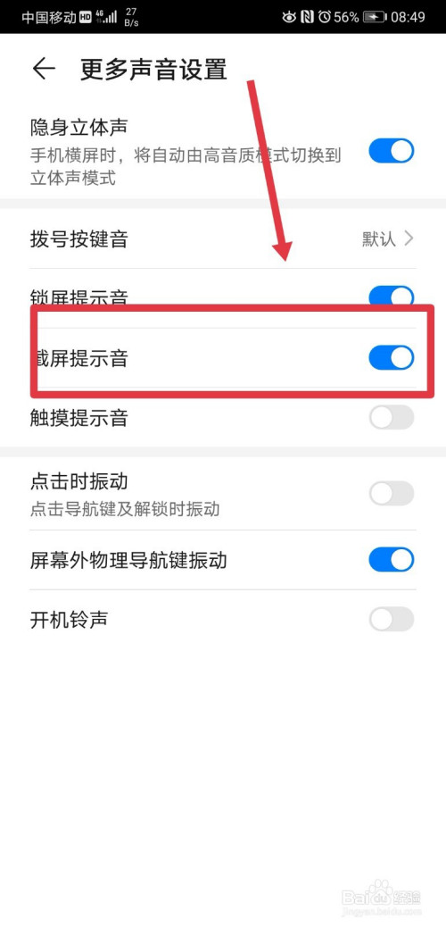 我来说说华为手机如何关掉截屏提示音。