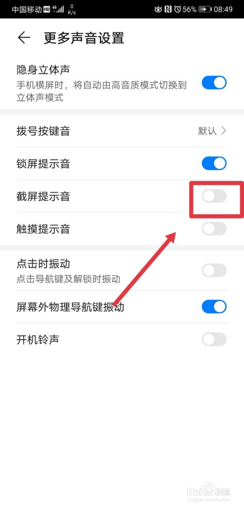 我来说说华为手机如何关掉截屏提示音。