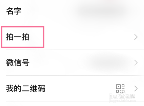 我来说说微信如何设置拍一拍后面的文字。
