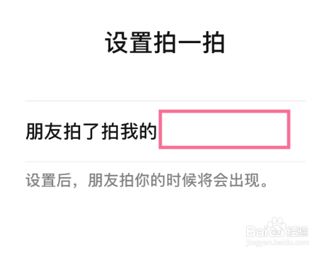 我来说说微信如何设置拍一拍后面的文字。