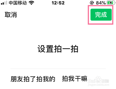 我来说说微信如何设置拍一拍后面的文字。