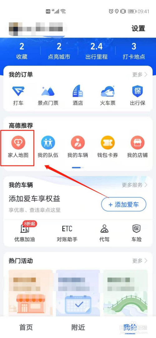我来说说高德地图家人地图如何关掉家人可看到我的电量。