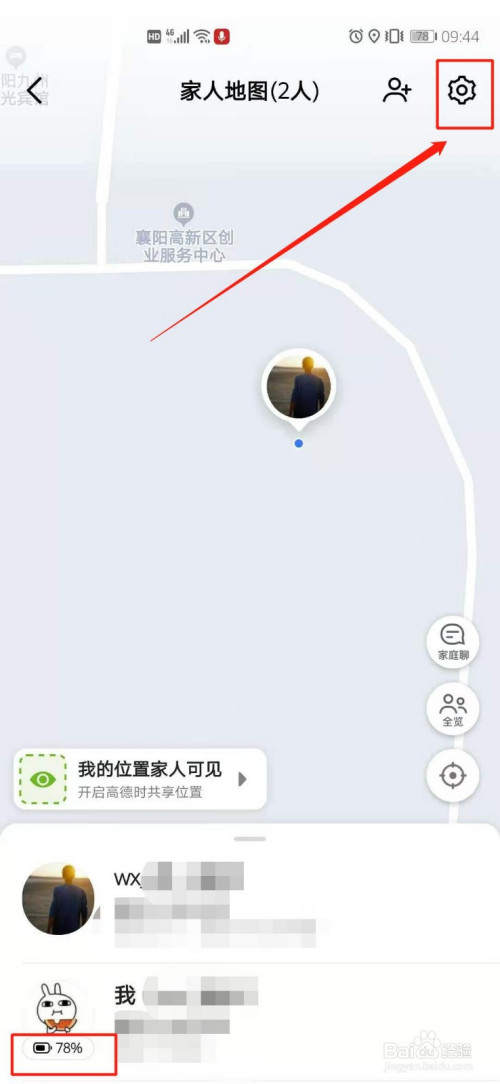 我来说说高德地图家人地图如何关掉家人可看到我的电量。