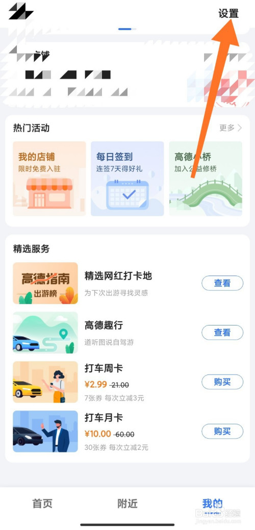 我来说说高德地图团团语音导航如何设置。