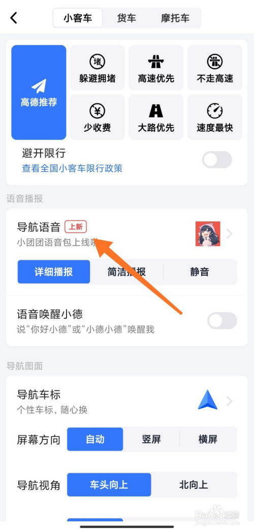 我来说说高德地图团团语音导航如何设置。