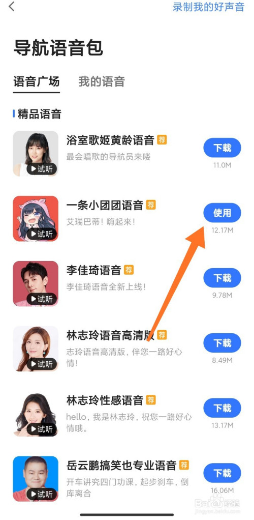 我来说说高德地图团团语音导航如何设置。