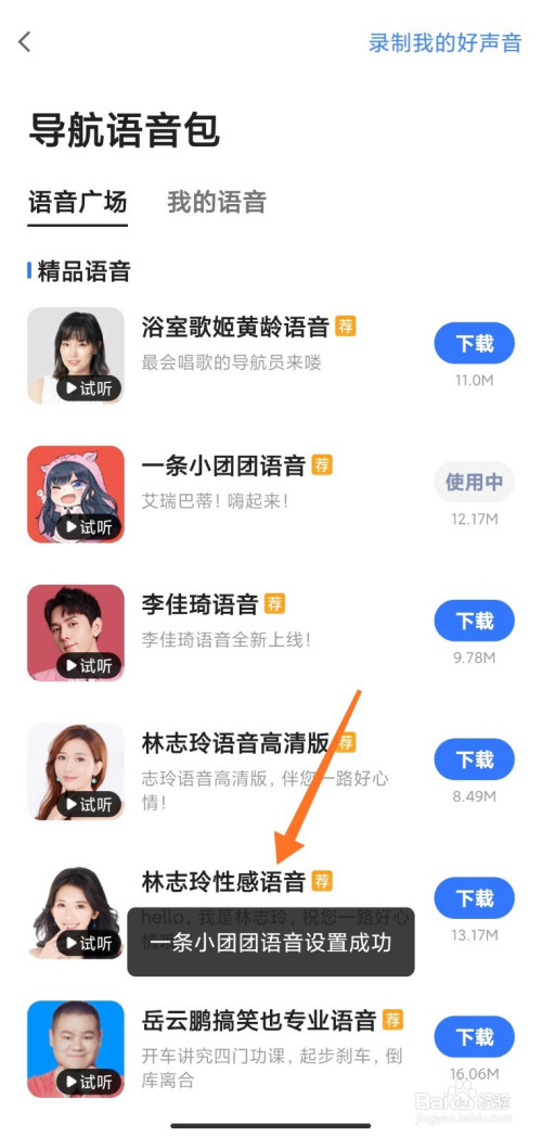 我来说说高德地图团团语音导航如何设置。