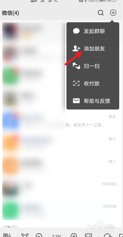 我来说说怎么通过微信迁移手机通讯录。