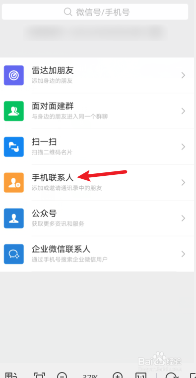 我来说说怎么通过微信迁移手机通讯录。