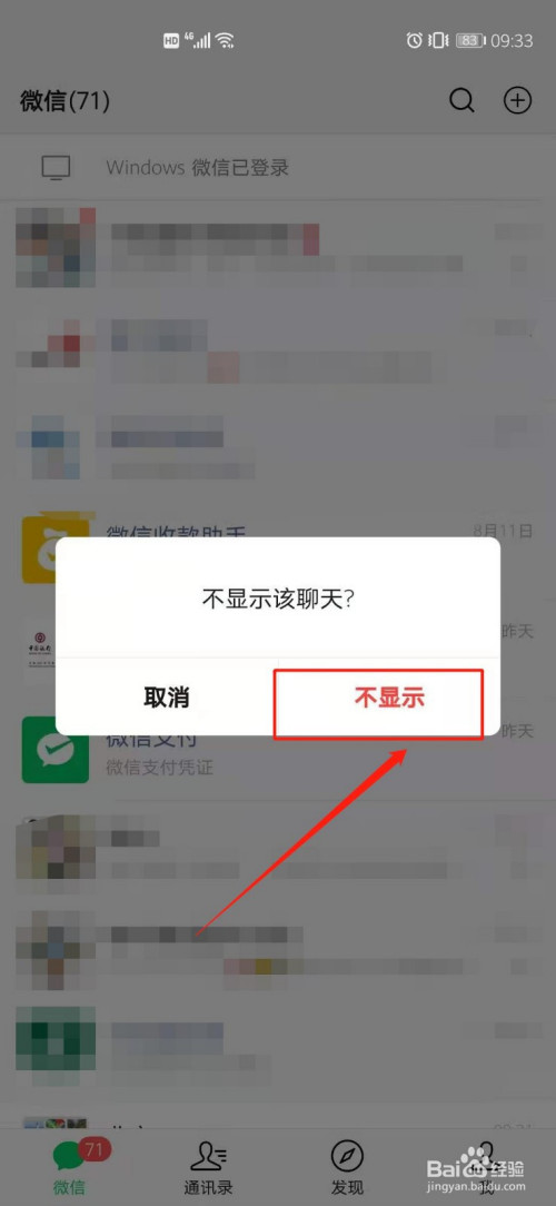 微信不显示该聊天功能如何设置