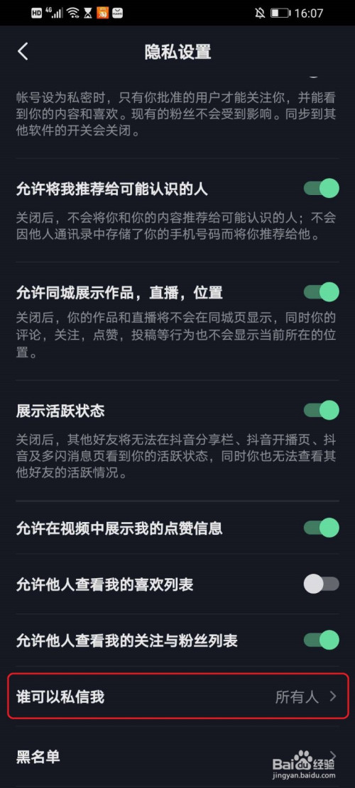 我来说说抖音私信在哪里关闭。