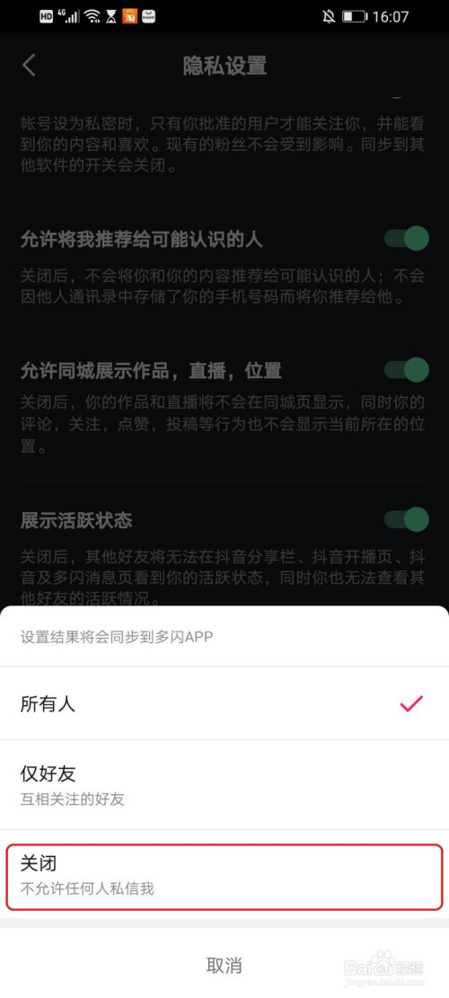 我来说说抖音私信在哪里关闭。