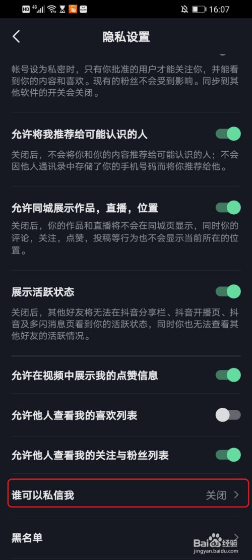 我来说说抖音私信在哪里关闭。