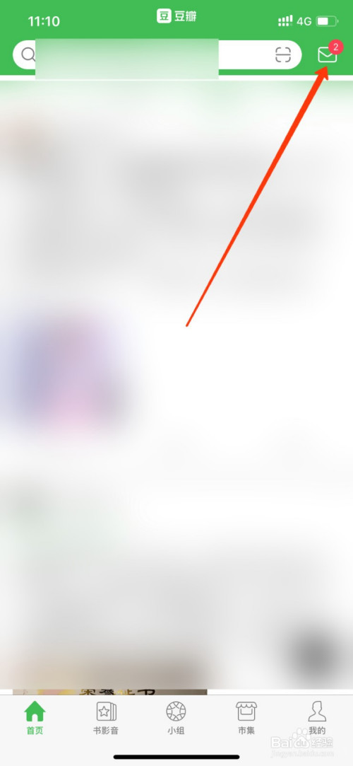 我来说说豆瓣私信消息如何置顶。