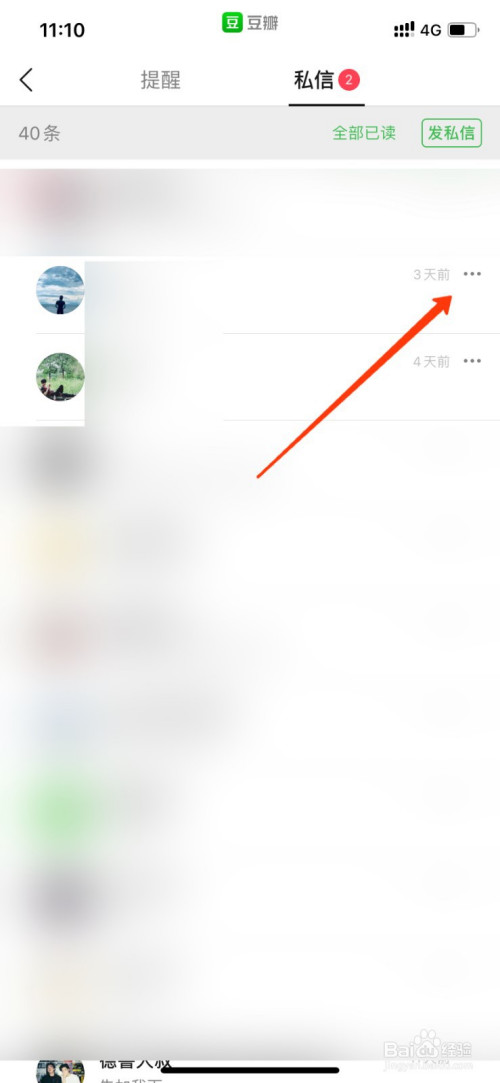 我来说说豆瓣私信消息如何置顶。
