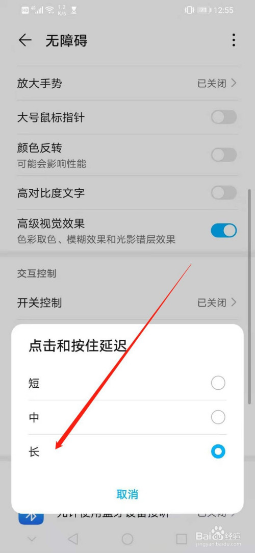 我来说说华为手机如何设置交互控制的点击和按住延迟为长。