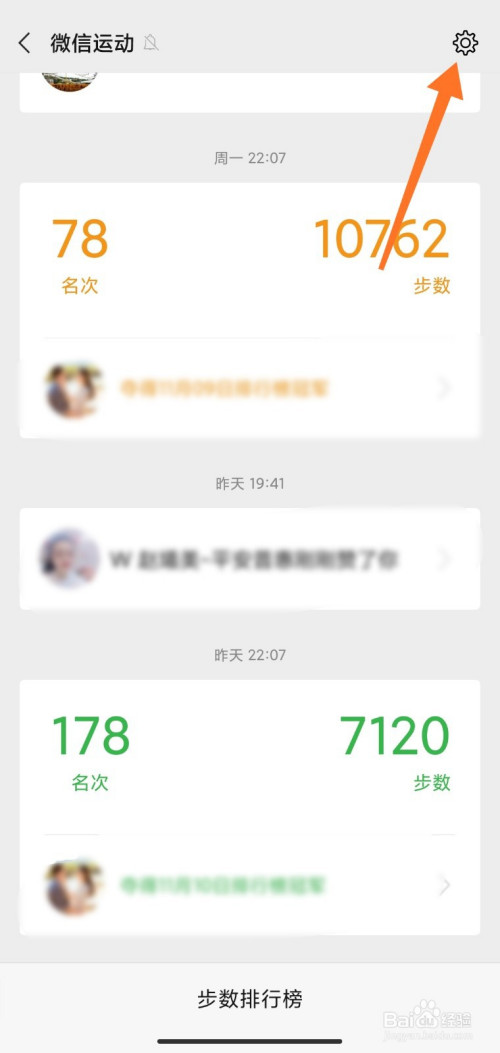 我来说说微信步数如何关掉不让别人。