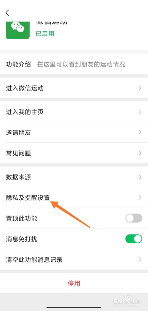 我来说说微信步数如何关掉不让别人。