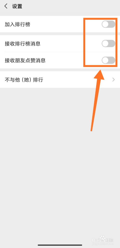 我来说说微信步数如何关掉不让别人。