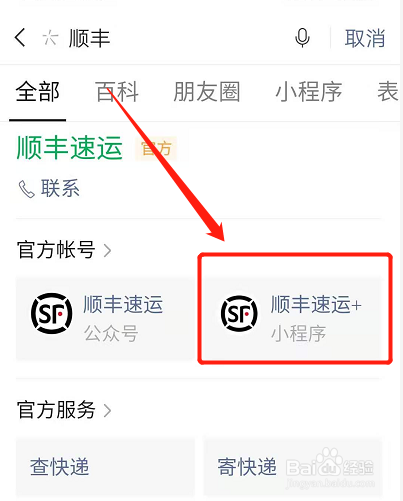 我来说说顺丰快递订单号怎么查。