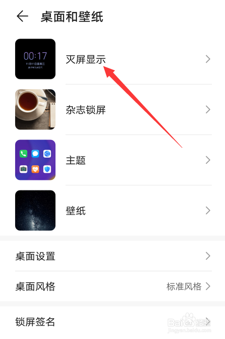 我来说说华为nove7如何关掉灭屏显示。