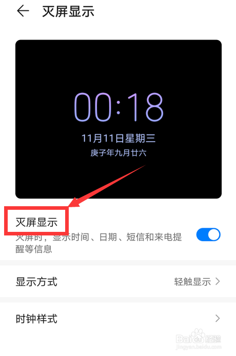 我来说说华为nove7如何关掉灭屏显示。