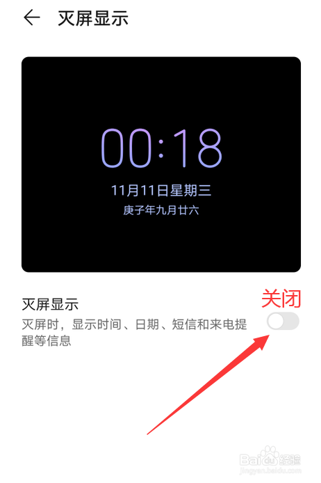 我来说说华为nove7如何关掉灭屏显示。