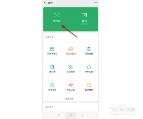我来说说如何发起微信群收款。