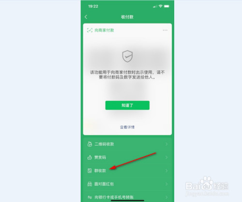 我来说说如何发起微信群收款。