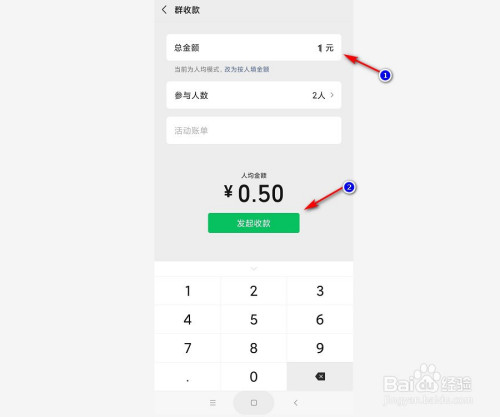 我来说说如何发起微信群收款。