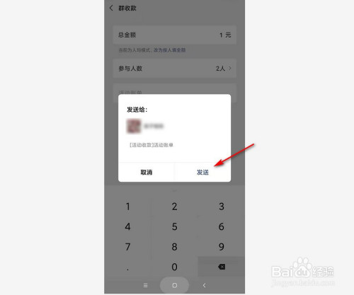 我来说说如何发起微信群收款。