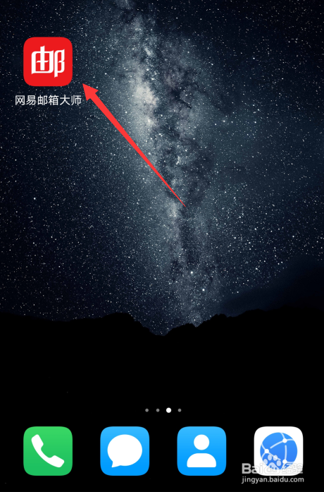 我来说说网易邮箱大师如何打开手势密码保护。