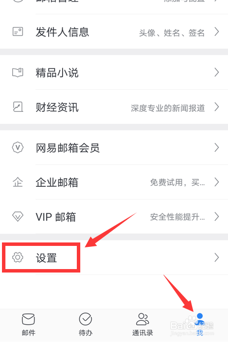我来说说网易邮箱大师如何打开手势密码保护。